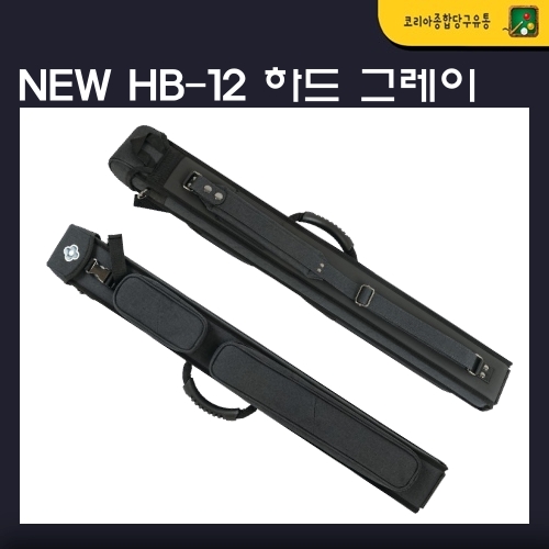 당구큐가방 한밭 NEW HB-12 하드 1x2 (차콜 그레이) 85,000원