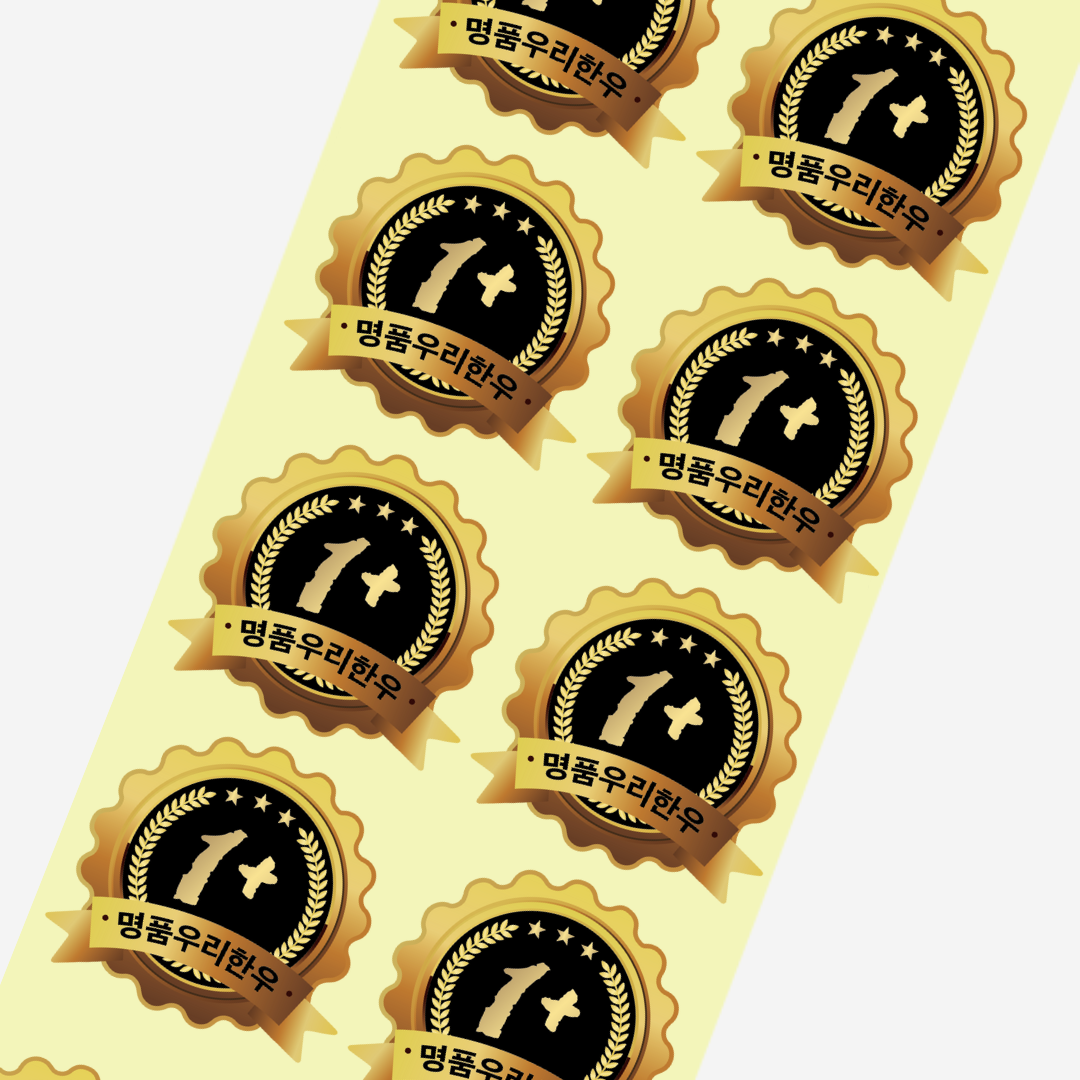 정육스티커 한우 1+ (25-7 금박) (1000매) 고기 선물세트 정육점 고깃집 마트 27,900원