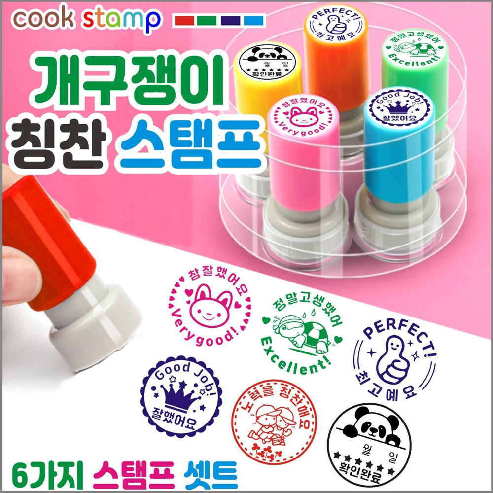 쿡스탬프 개구쟁이 칭찬스탬프 6종세트 참잘했어요 칭찬도장 네임스탬프, 1개 12,880원
