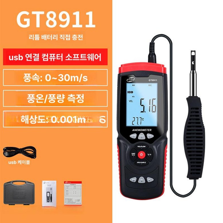 디지털 풍량 측정기 야외 회전날개 풍속계 실외 날씨 비 바람세기 습도 센서 245,200원