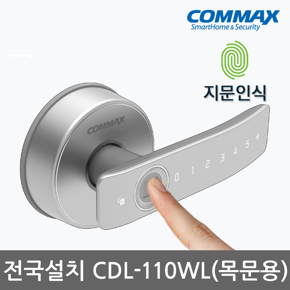 [전국설치] 코맥스 지문인식 CDL-110WL 나무문 판넬문 목문 전용 도어록 방문 손잡이 무타공 지문+번호키 내부이중잠금 허수기능 에티켓기능 지문 100개 현관문 디지털도어락 230,000원
