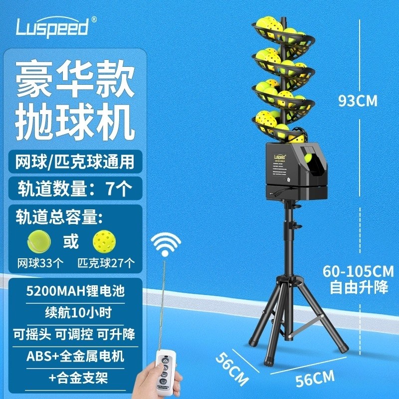 태림 테니스 자동 볼머신 / 연습 서브머신 / 높이조절 트레이닝기기, 1개, 추천세트 (테니스+피클볼) 7트랙 294,000원