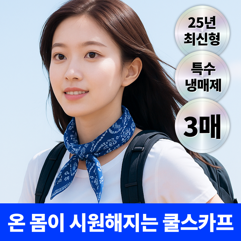 베리픽스 아이스 쿨링 넥쿨러 쿨스카프 6,860원