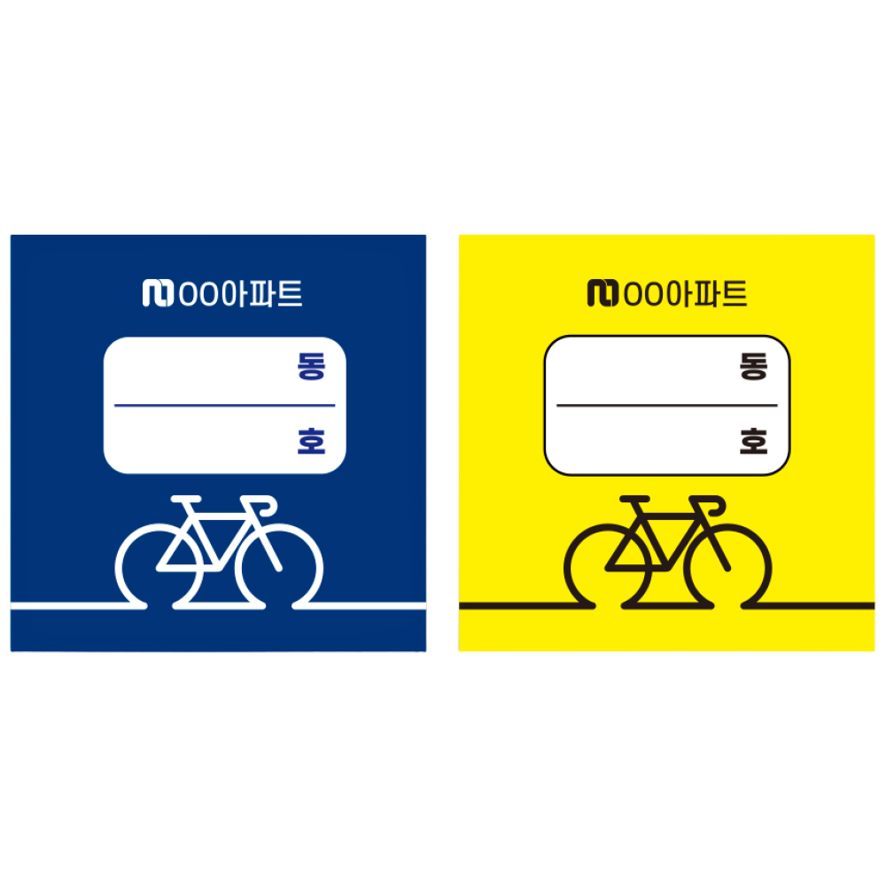 아파트 건물 자전거 관리 스티커 소유주 확인 분실 도난 예방 514,100원