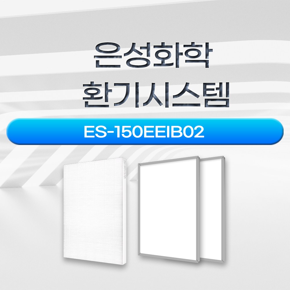 은성화학 ES-150EEIB02 / 환기시스템 / 전열교환기 호환 필터 21,000원
