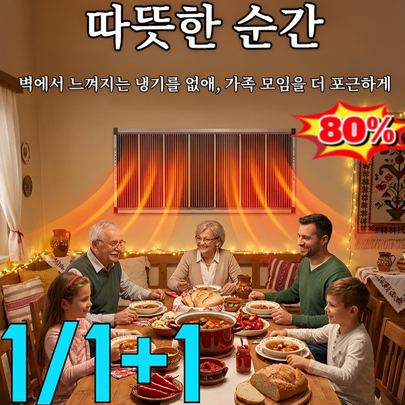1/1+1【5초 즉열】독일 블랙테크 그래핀 벽난방 가정용온풍기1등급절전형 0 방사 18,500원