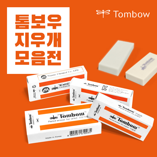 다마나 톰보지우개 대 중 소 600원
