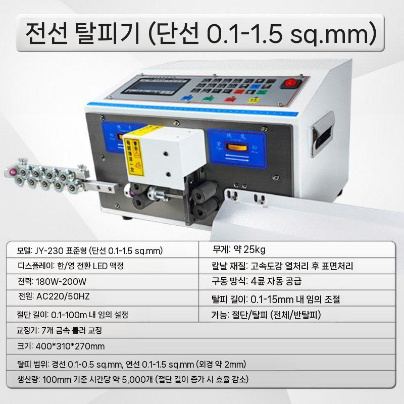 전선 커팅기 자동 와이어 컷팅기 피복 스트리핑 단선 피복기 675,600원