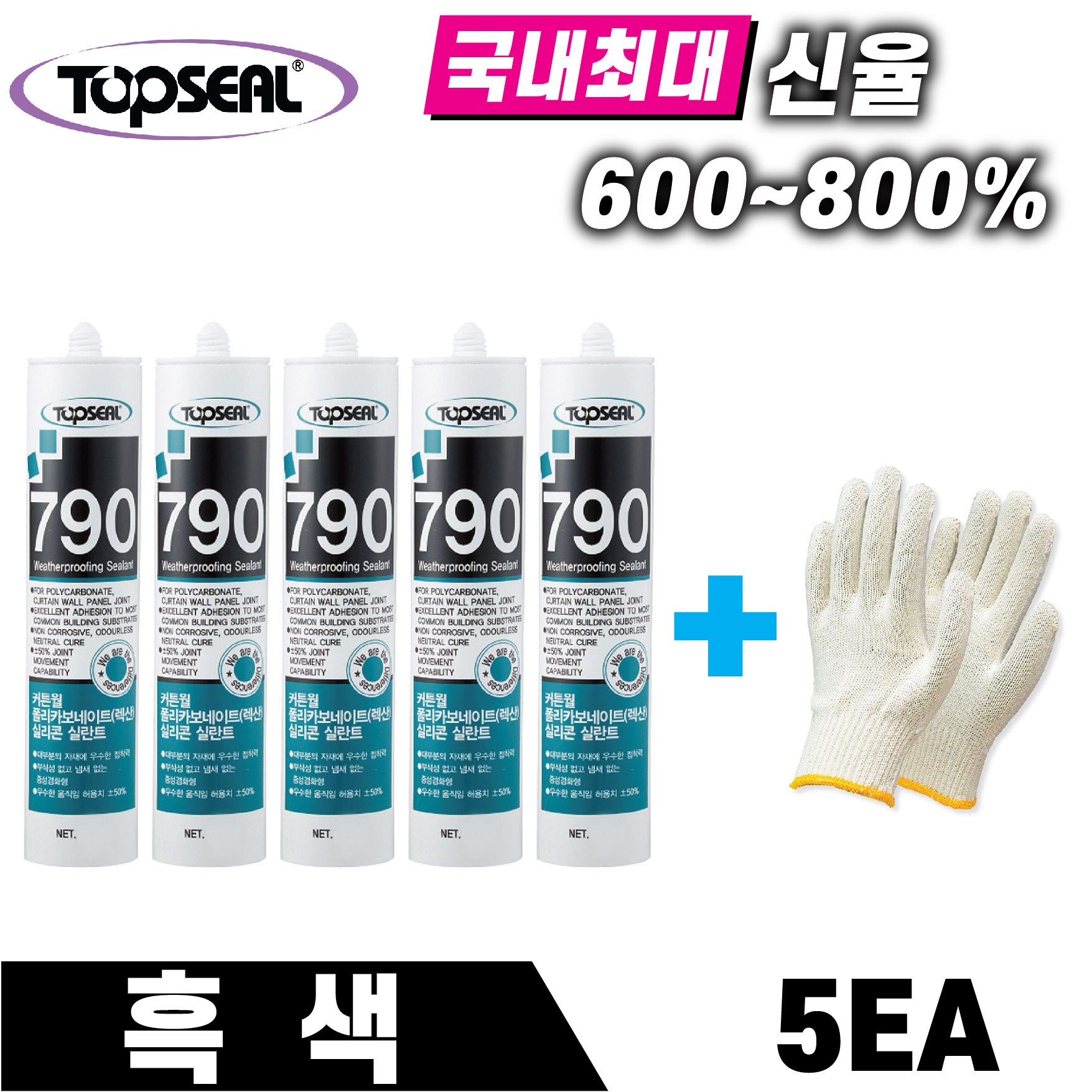 TOPSEAL 렉산용 실리콘 790 흑색 5개 + 면장갑 건축용 외장실리콘 외부용 19,000원