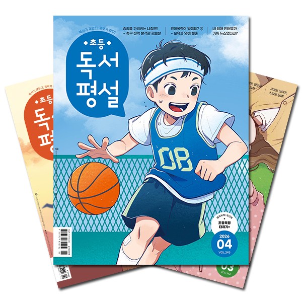[북진몰] 월간잡지 초등독서평설 1년 정기구독 142,450원