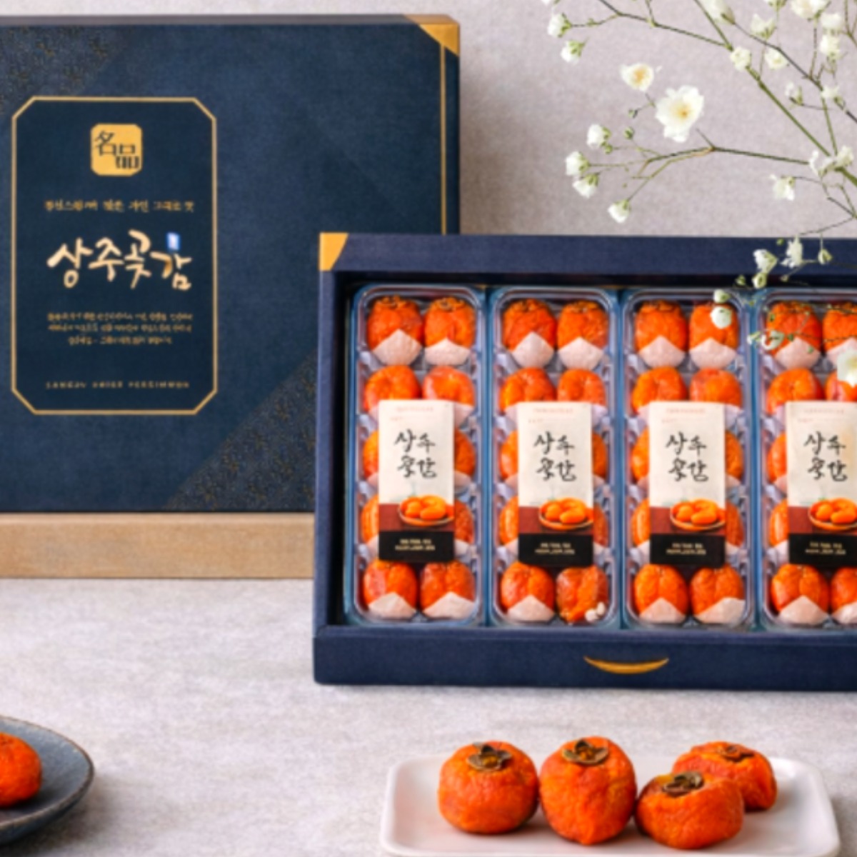 [하루특가] 백화점납품 명품곶감 농장특가 프리미엄 반건시 건시, 1세트, 반건시고급선물세트 (20과) 39,900원