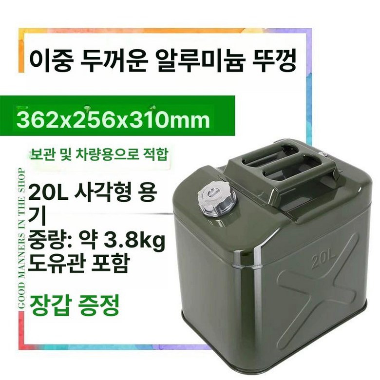 캠핑 연료통 휴대용 등유 야외 철제 사각 대형 오일통 기름통 급유 보관 스테인레스 42,200원