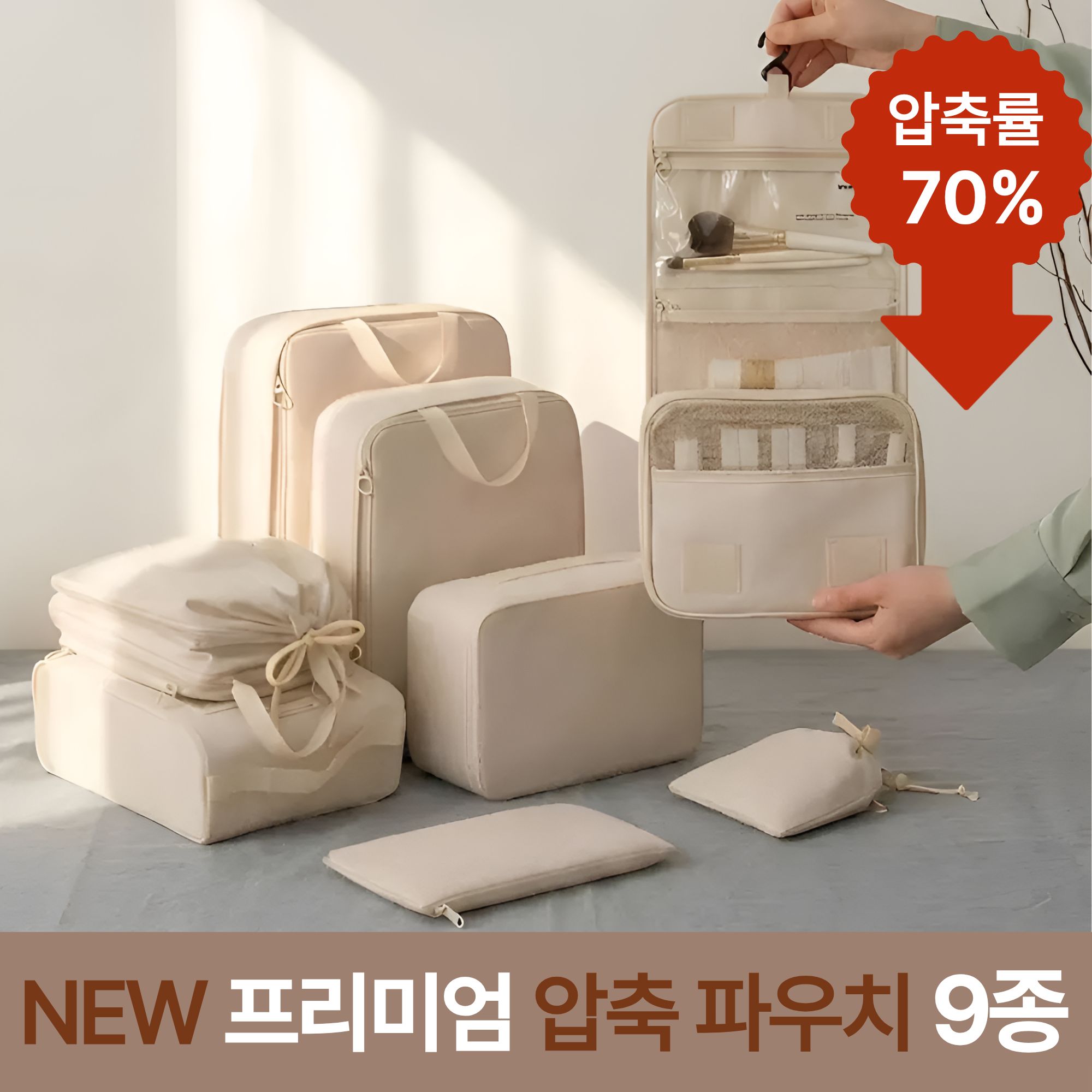 이든무드 여행용 압축 파우치 9종 세트 올인원 캐리어 정리팩 26,900원