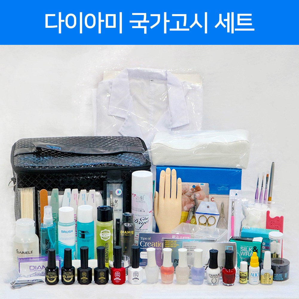 (정품) 네일국시용 다이아미 자격증 실기세트 667,000원