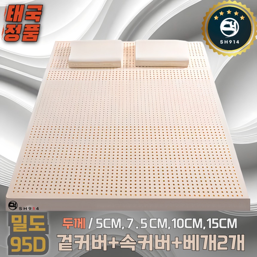 SH몰 태국 천연라텍스 매트리스토퍼 베개 커버 풀세트 95D고함량 2개 699,000원