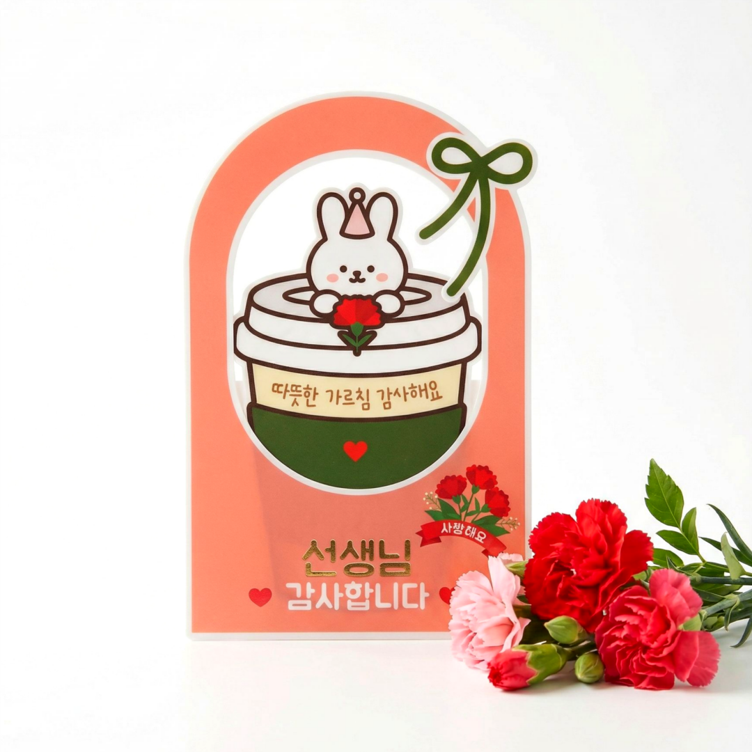 아티엔 방수 리본 커피 캐리어 선생님 감사 카드 기프트카드 토퍼 12,500원