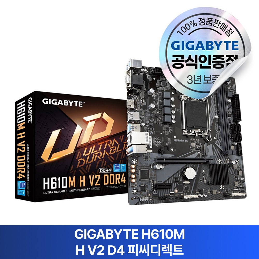 GIGABYTE H610M H V2 D4 피씨디렉트 90,000원
