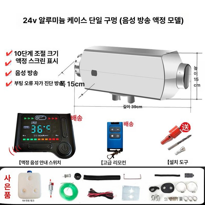 차량용 무시동히터 차박 난방 온풍기 캠핑 낚시 24v 알루미늄쉘 134,200원