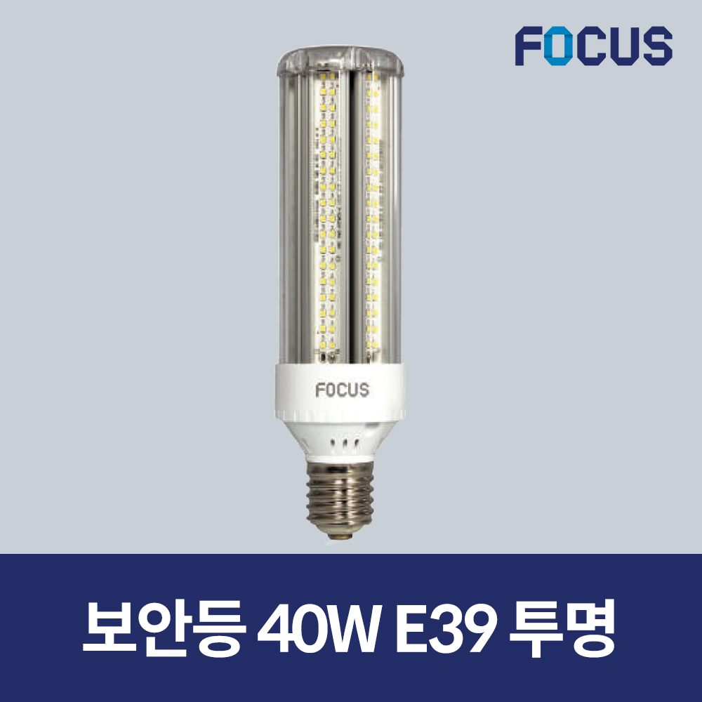 포커스 LED 보안등 파워램프 40W E39 투명 22,250원
