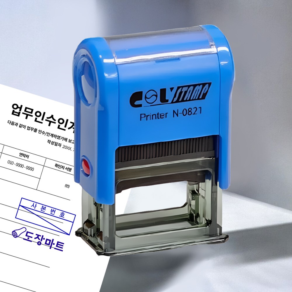 도장마트 자동스탬프 도장 고무인 스템프 사업자 명판 결재방 팩스 810번, 813번. 사업자+도장, 현재가 17,000원