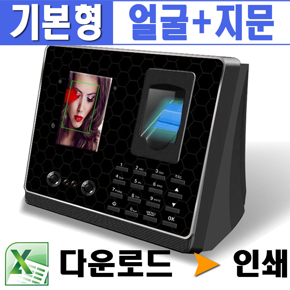 (레인보우시스템즈) 얼굴인식 출퇴근기록기 타임북 TB-710E 189,000원