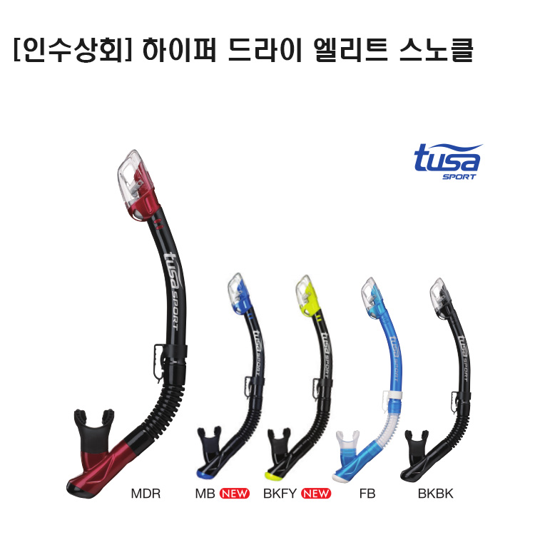 [인수상회] 투사 스포츠 USP250 하이퍼 드라이 엘리트 고급형 스노클 27,900원