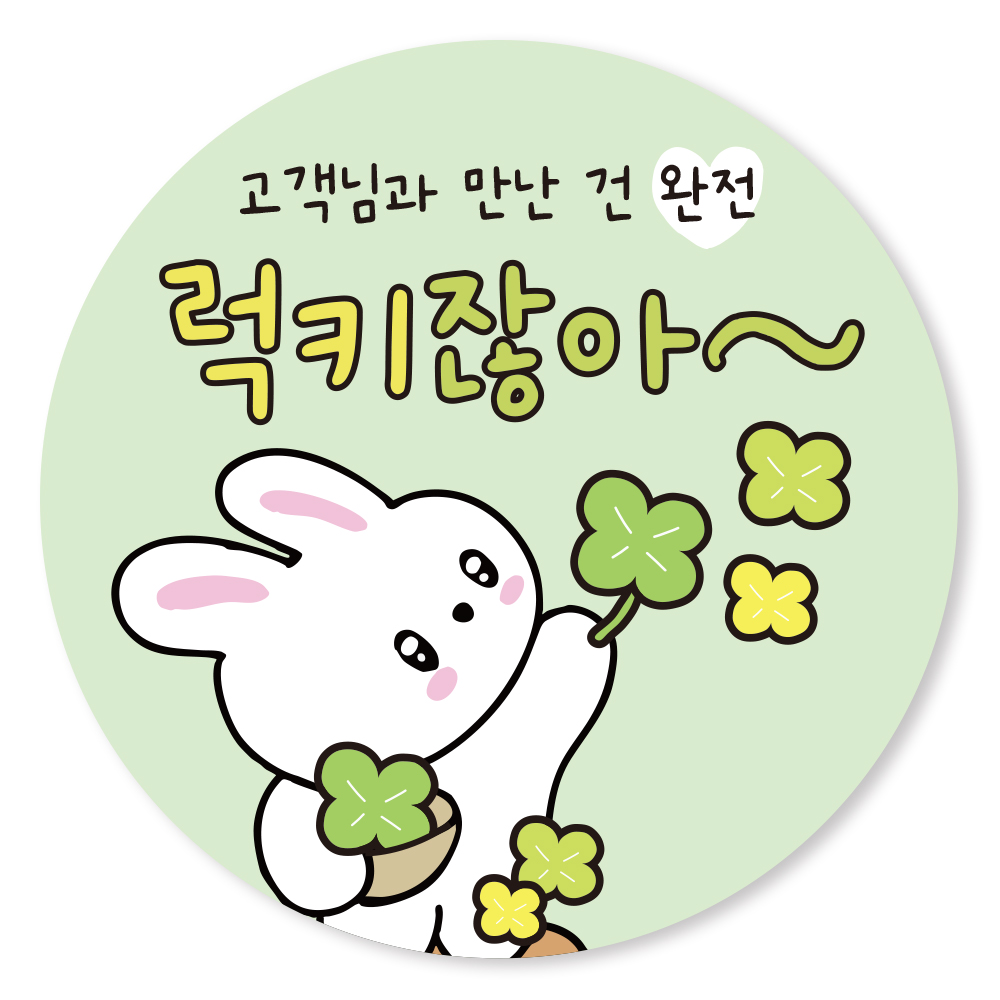 배달스티커 리뷰 서비스스티커 원형 4cm, 500매, 클로버 8,100원