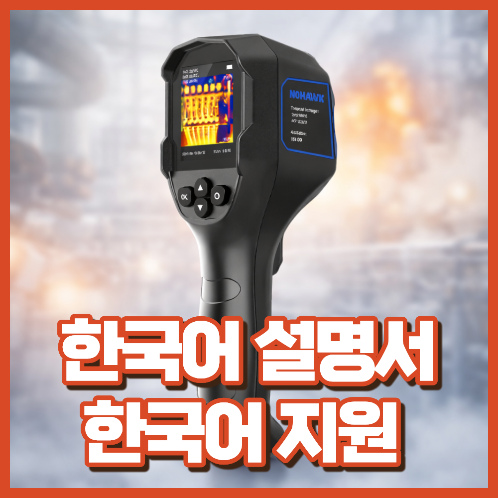 힛뷰 열화상카메라 적외선 누수 탐지기 고해상도 한국어 168,000원