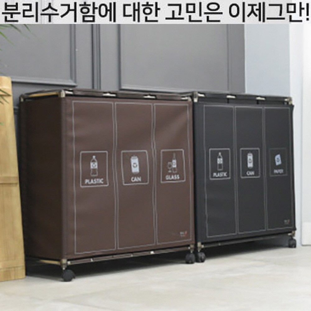 센스큐 이지핏 리치 재활용품 가정용 분리수거함 사무실 이동식 쓰레기통 43,000원