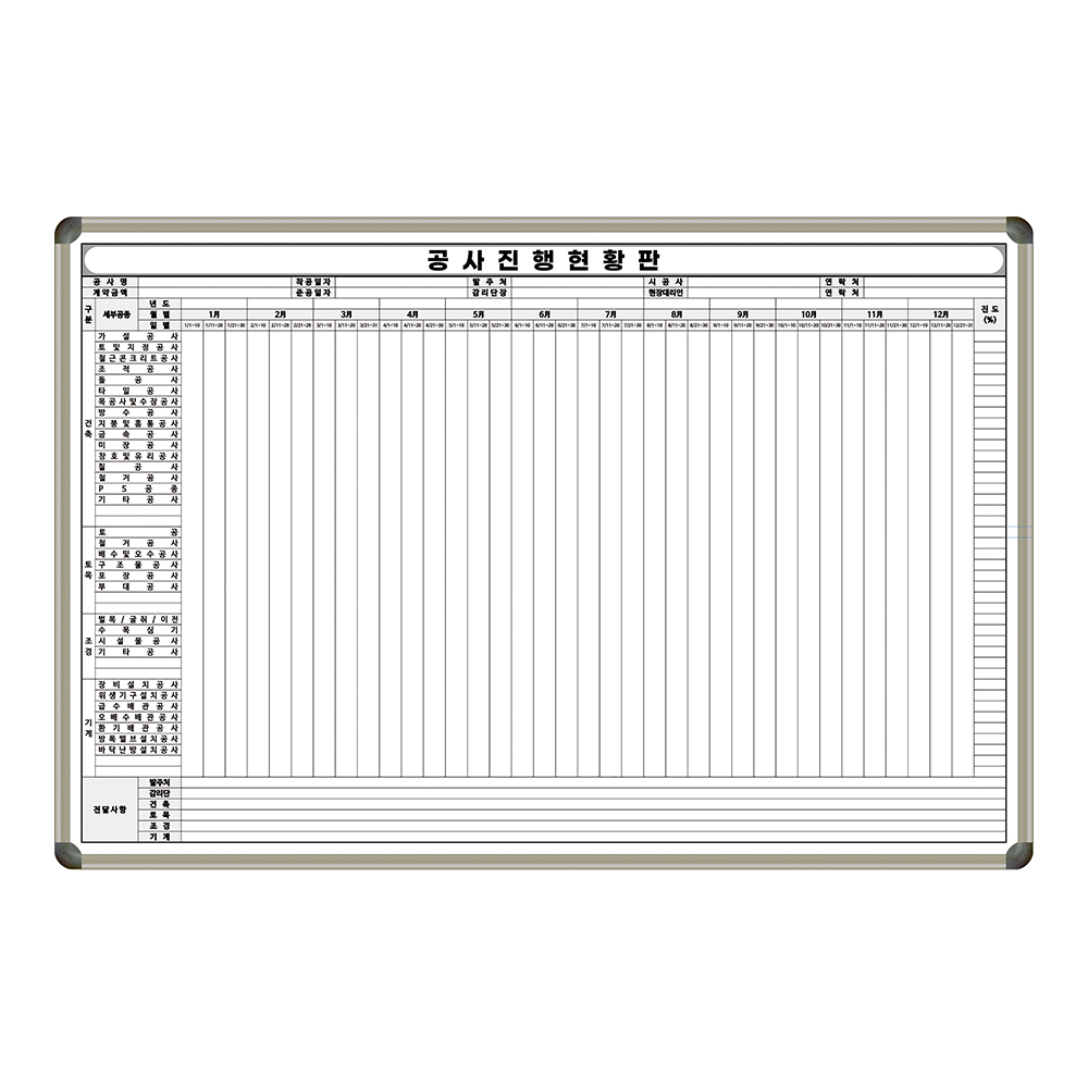 연간공사진행 현황판 1800x1200 공사현장 부서별 진행현황판 상세내역 관리보드판 주문제작화이트보드 제일교구 178,000원