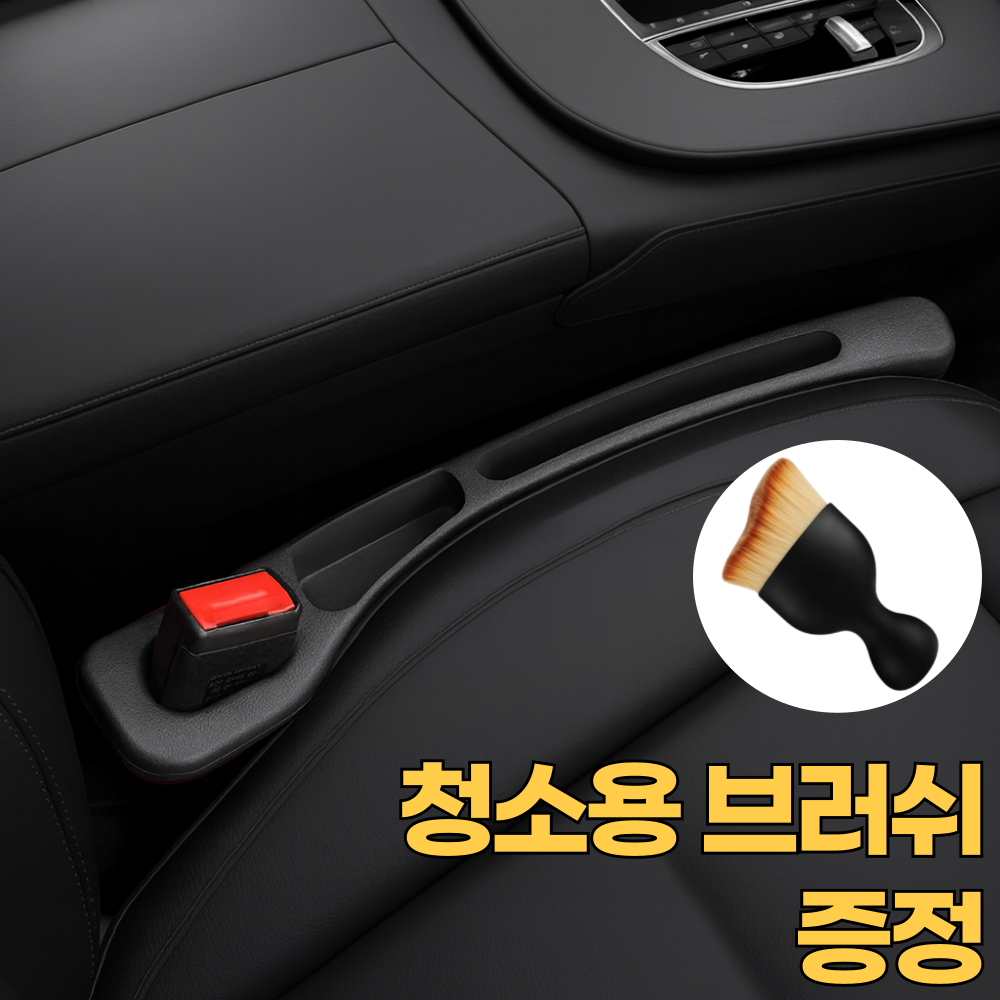 오어브랜드 전차종 호환 자동차 시트 차량 틈새 쿠션 포켓 5,990원