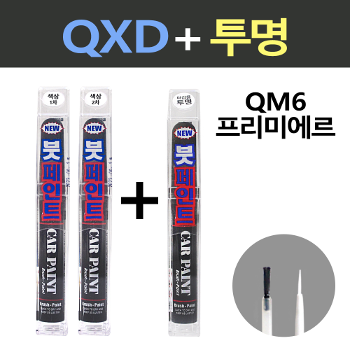 일신 삼성 QM6 프리미에르 QXD 클라우드펄 2개세트 붓페인트 + 투명마감용 붓페인트 15ml 20,700원