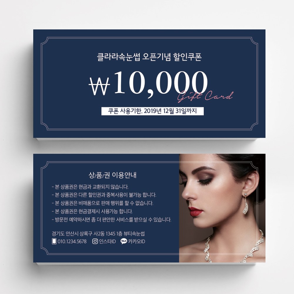 여자사진 미용실 스킨케어 피부관리실쿠폰 네일샵쿠폰 이벤트쿠폰 상품권 뷰티샵상품권 상품권제작 상품권디자인 할인쿠폰제작 52,000원
