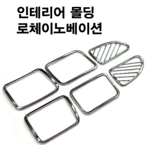 경동 K-318 로체이노베이션(2008.06~2010.04) 인테리어 몰딩 바이저 썬바이저 스포일러 19,500원