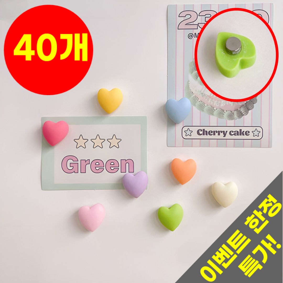 호아인터 예쁜 하트 냉장고자석 인테리어 자석, 40개, 혼합색상 13,090원