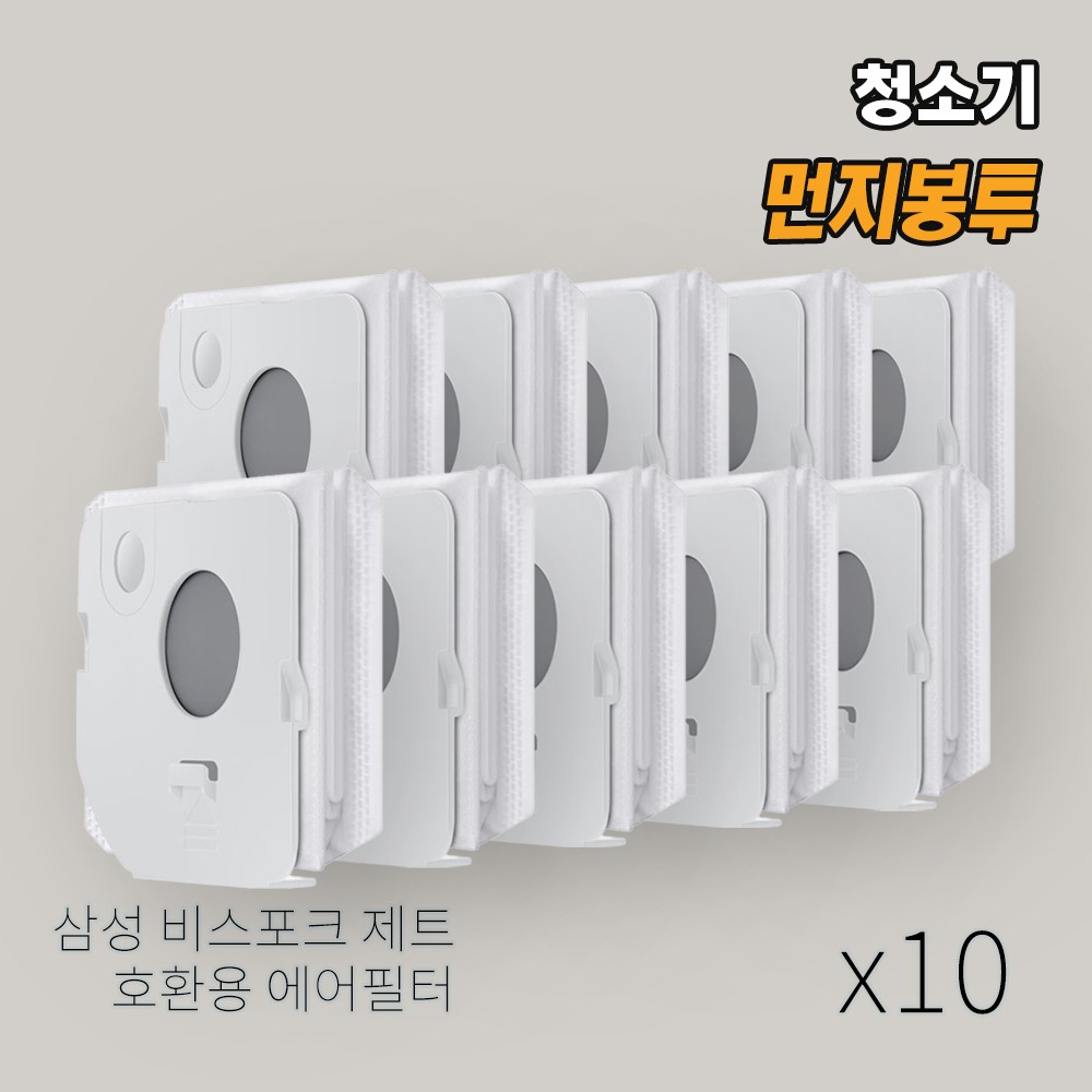 올데이컴퍼니 삼성전자 청정스테이션 비스포크 제트 220W VS20V VS30D VS28C VS25C 호환 먼지봉투 11,500원