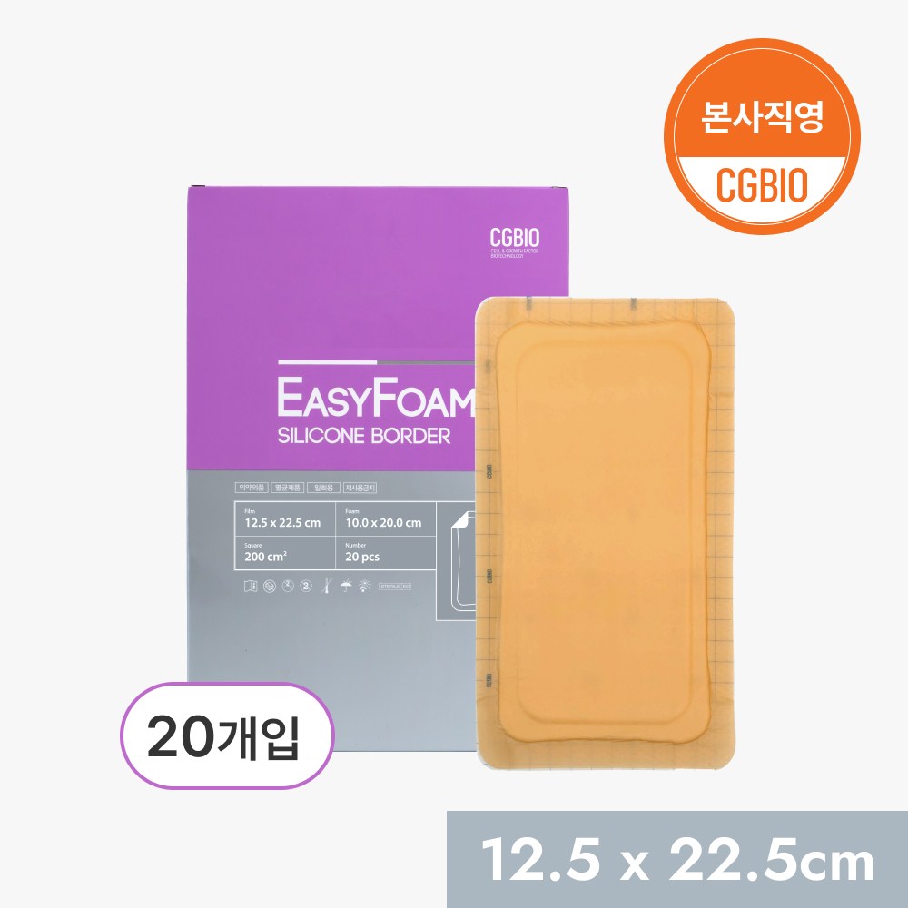 [본사직영] 시지바이오 이지폼 실리콘보더 드레싱 습윤 밴드 217,000원