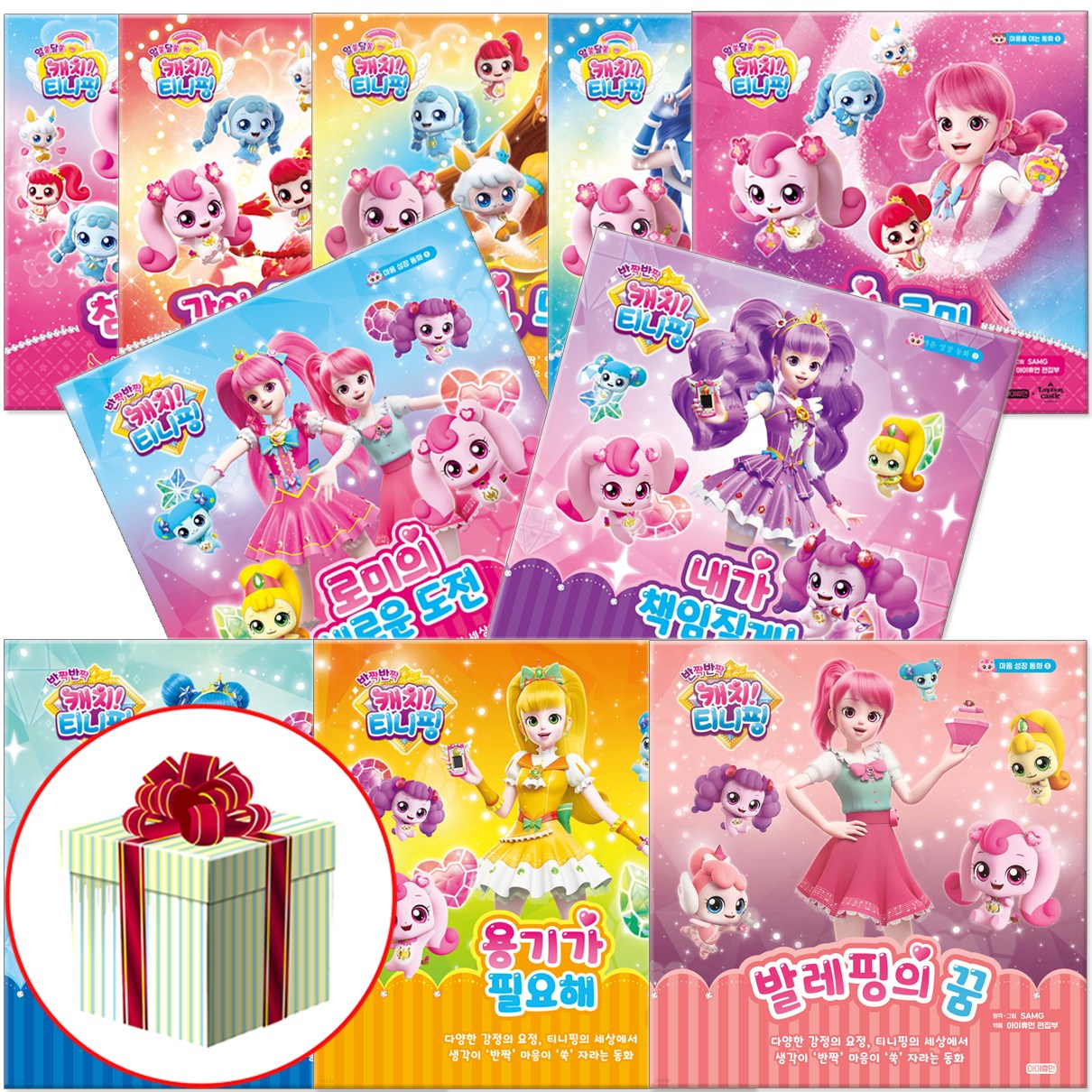 캐치 티니핑 동화책 세트 전10권 (반짝반짝 마음성장 동화1-5권 + 알쏭달쏭 마음을 여는 동화1-5권) 135,000원