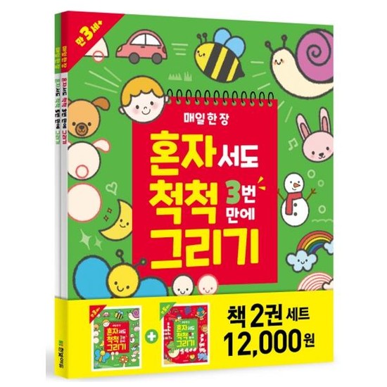 매일 한 장 혼자서도 척척 그리기 세트 (전2권) 10,800원