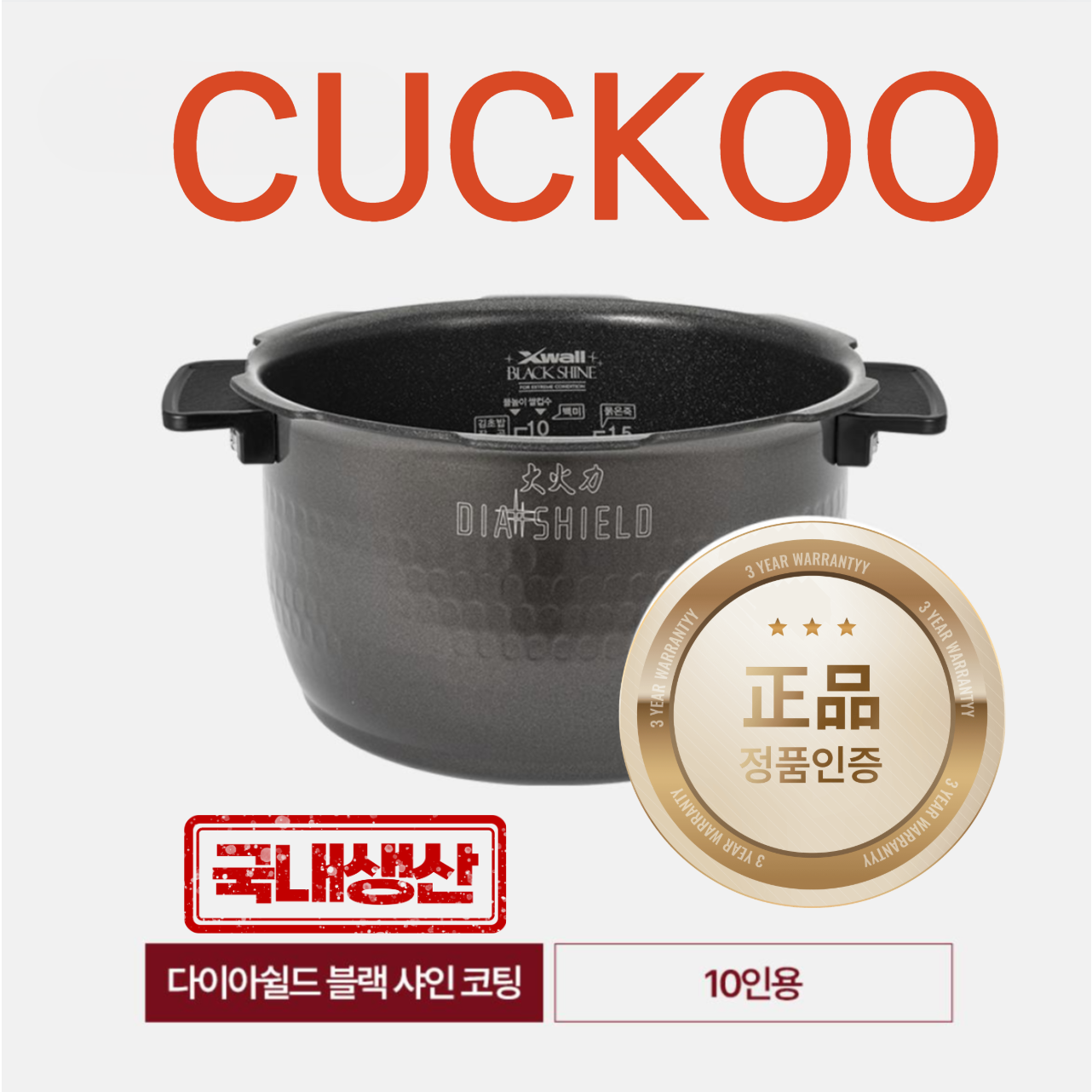 [국내생산 쿠쿠정품 내솥] 10인용 CRP-CHXB1010FS 교체용내솥 150,000원