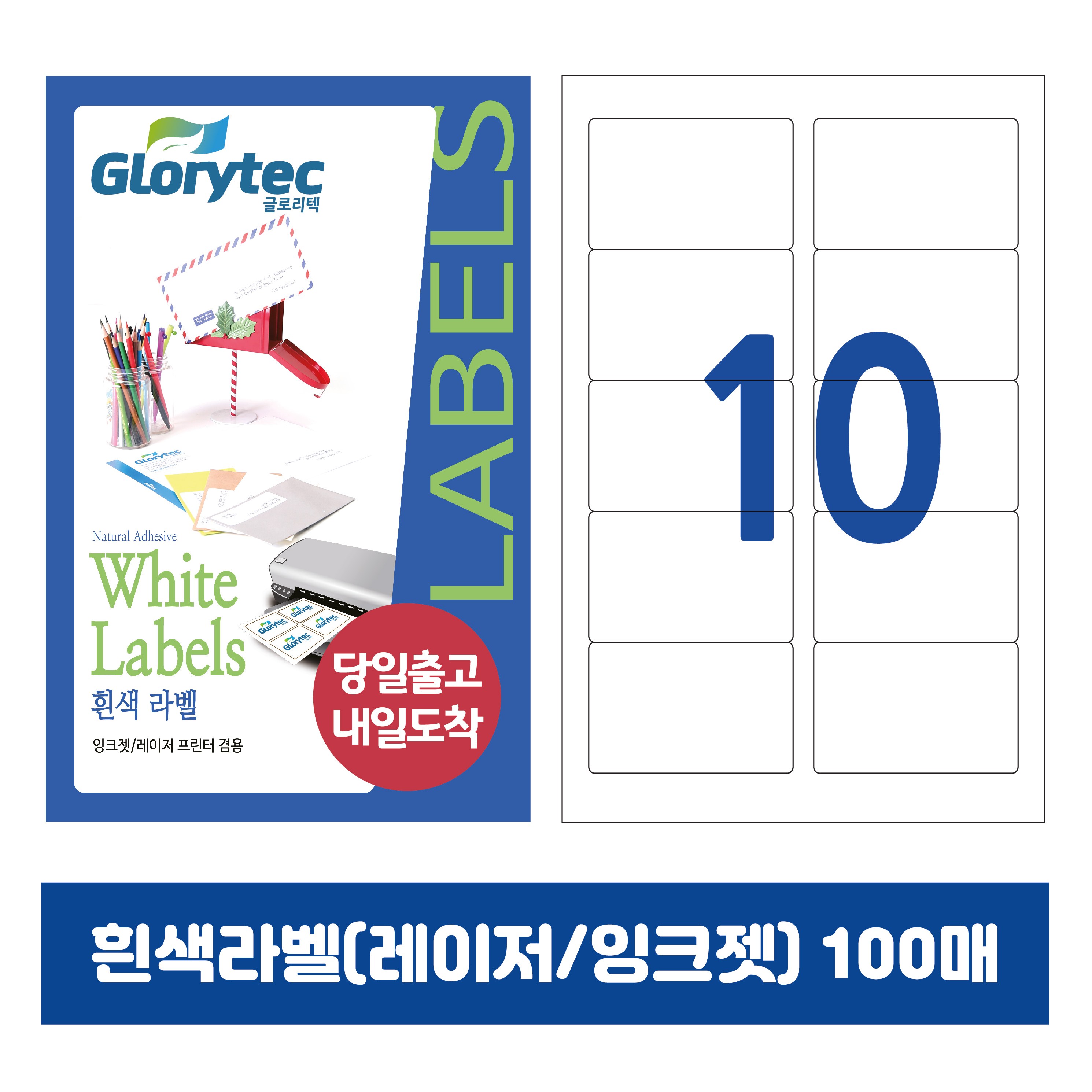 [내일도착] 흰색라벨 100매 A4라벨지 물류용 주소용 바코드용 스티커라벨 폼텍규격 9,170원