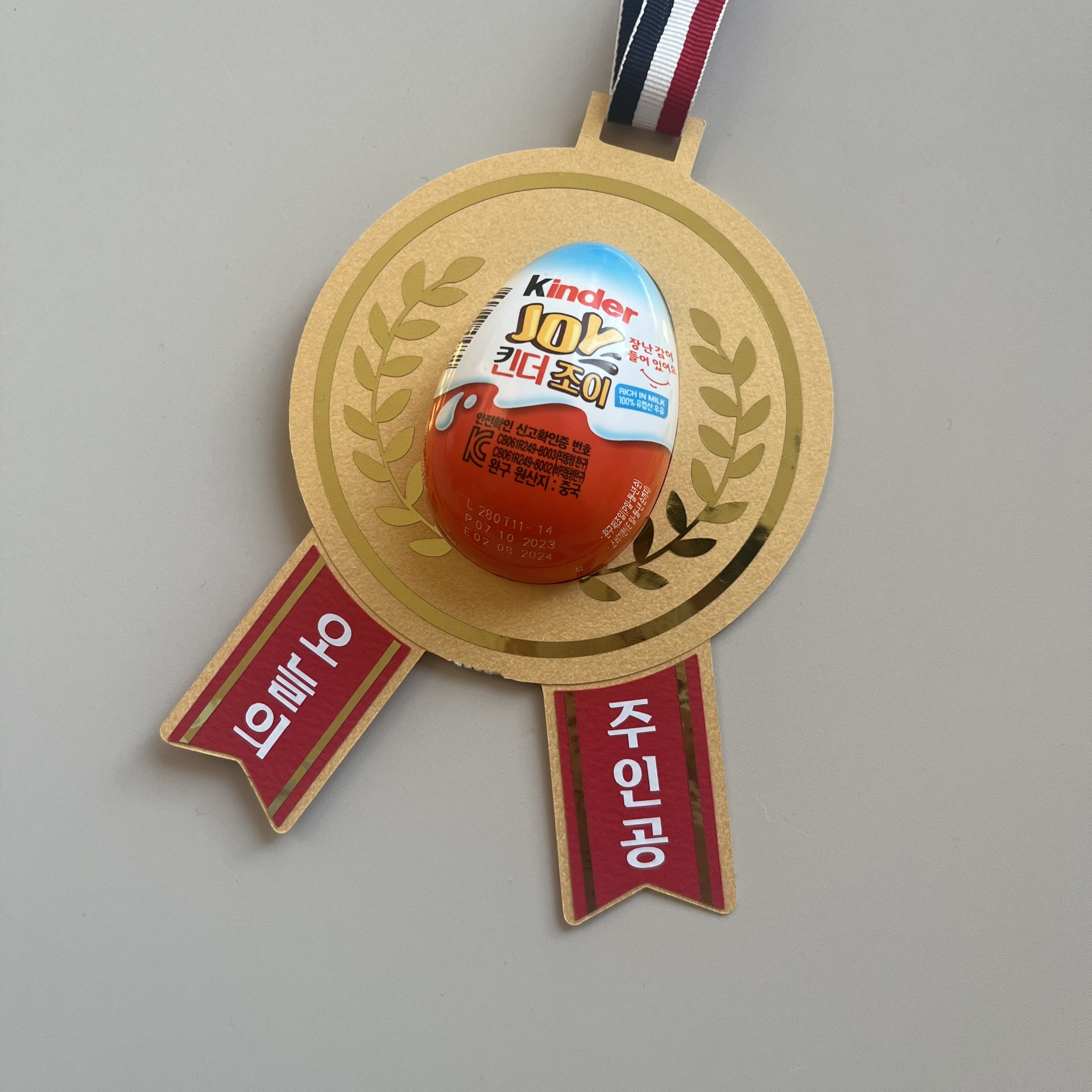 디어러브토퍼 메달 간식목걸이 킨더조이 답례품 어린이집 유치원 학교 생일 어린이날 입학식 졸업식 학예회 이벤트 11,000원
