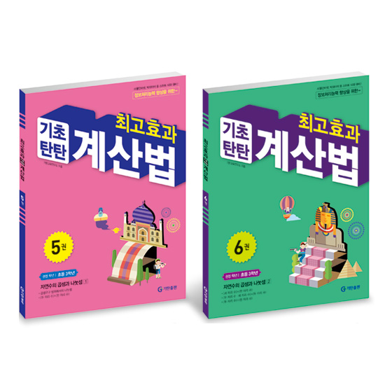 최고효과 기초탄탄 계산법 세트 12,600원