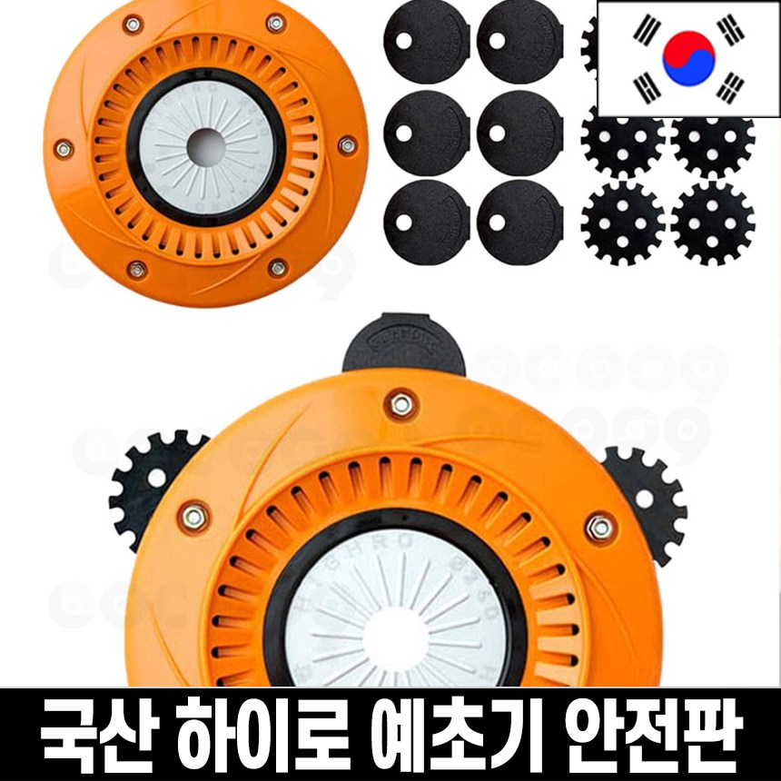 [기린글로비즈]  하이로 예초왕 예초기안전판 예초기날 예초기 강철 톱날 안전판 원형 톱날 안전날 부품 39,900원