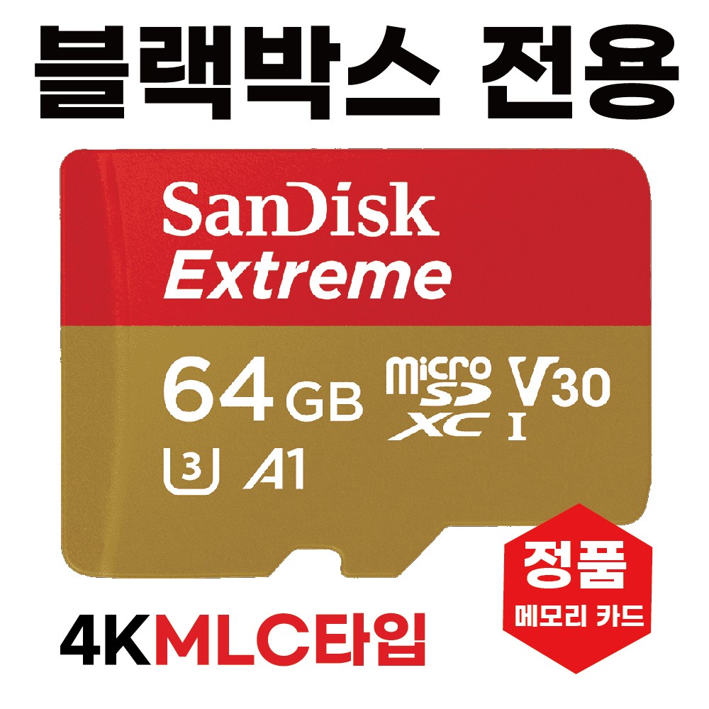 캐치온 룸미러 2채널 SD카드 메모리카드 MLC 블박64GB 52,500원