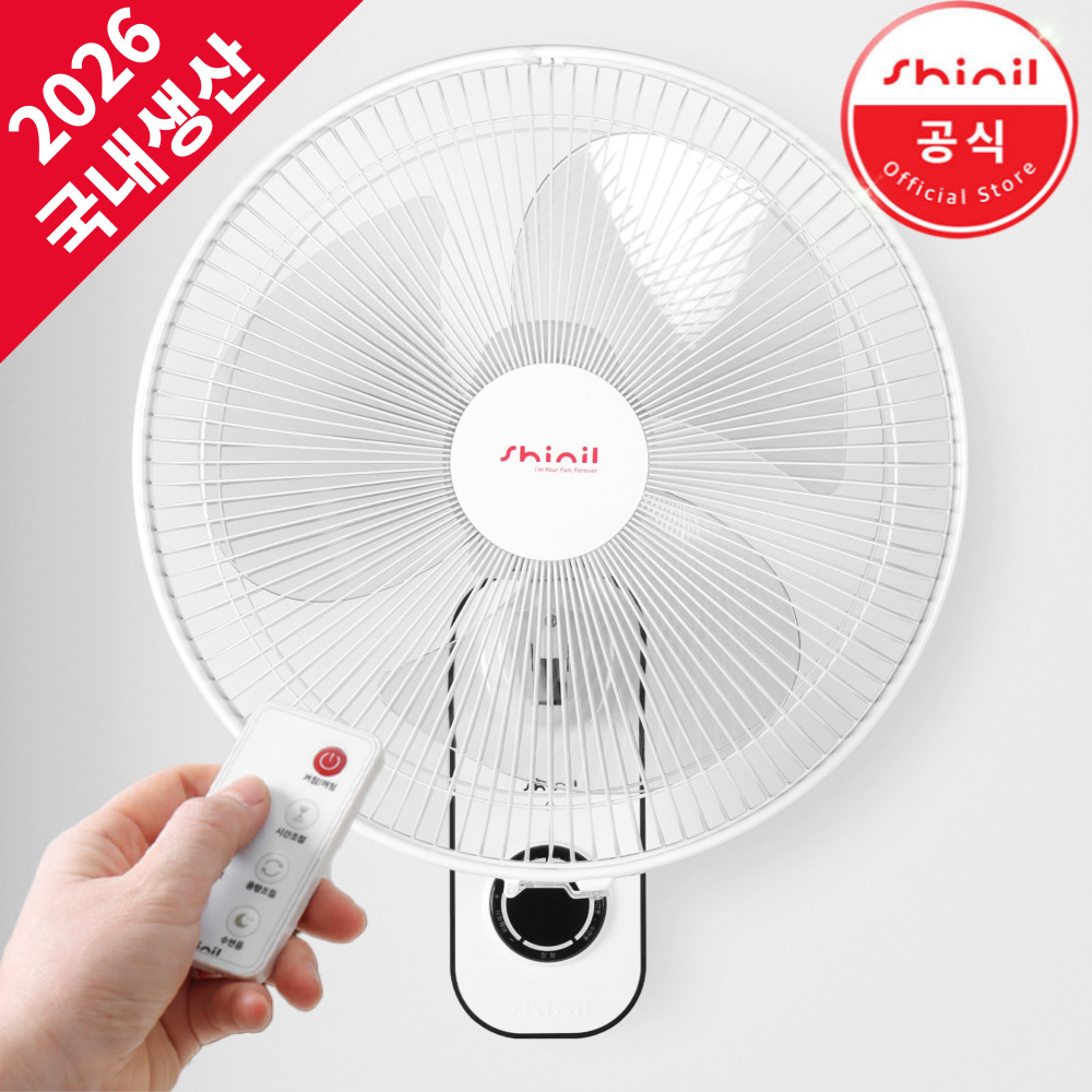 신일 국산 벽걸이 선풍기 40cm 저소음 벽선풍기 26년형 사무실 식당 스터디카페 헬스장 학교 학원 추천 92,900원