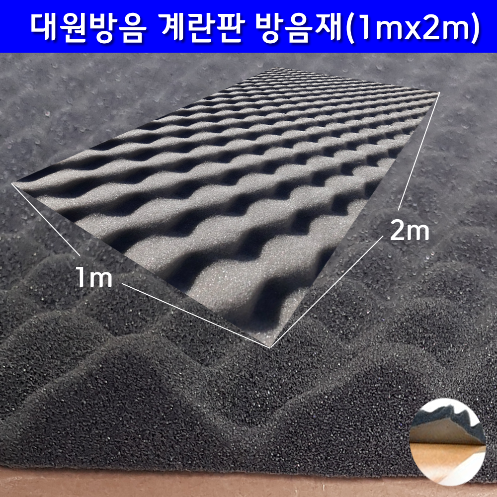 계란판 방음재 흡음재 2mx1m 셀프방음, 30T 접착, 1개 10,500원