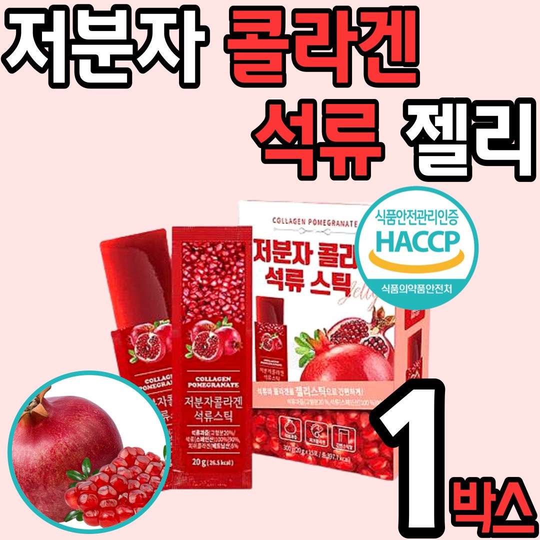 프리미엄 저분자 피쉬 콜라겐 젤리 스틱 20g 석류 맛 해썹 인증 농축액 콜라갠 코라겐 골라겐 피씨 저자분 여성 남성 청소년 간식 홈쇼핑 추천 24,900원