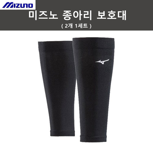 미즈노 종아리 보호대 (2개 1세트) 슬리브 29,000원