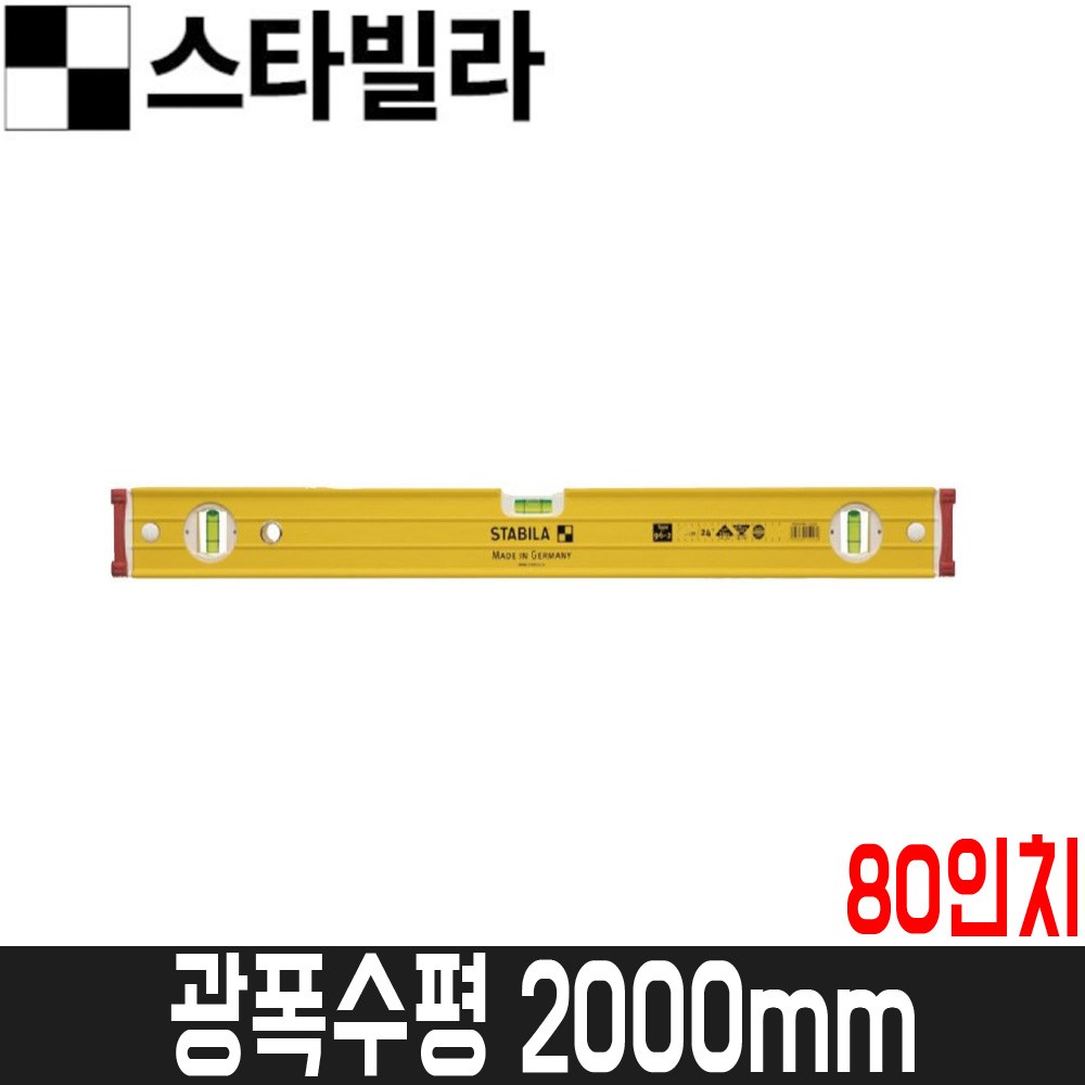 [스타빌라] 광폭수평 2000mm(80인치) / 96-2시리즈 / 수평알3개 180,820원